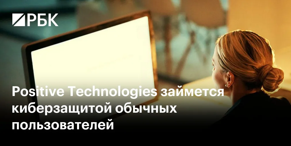 Positive Technologies plans consumer mobile security app