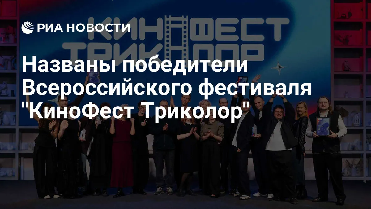 KinoFest Tricolor announces winners in four main competition categories