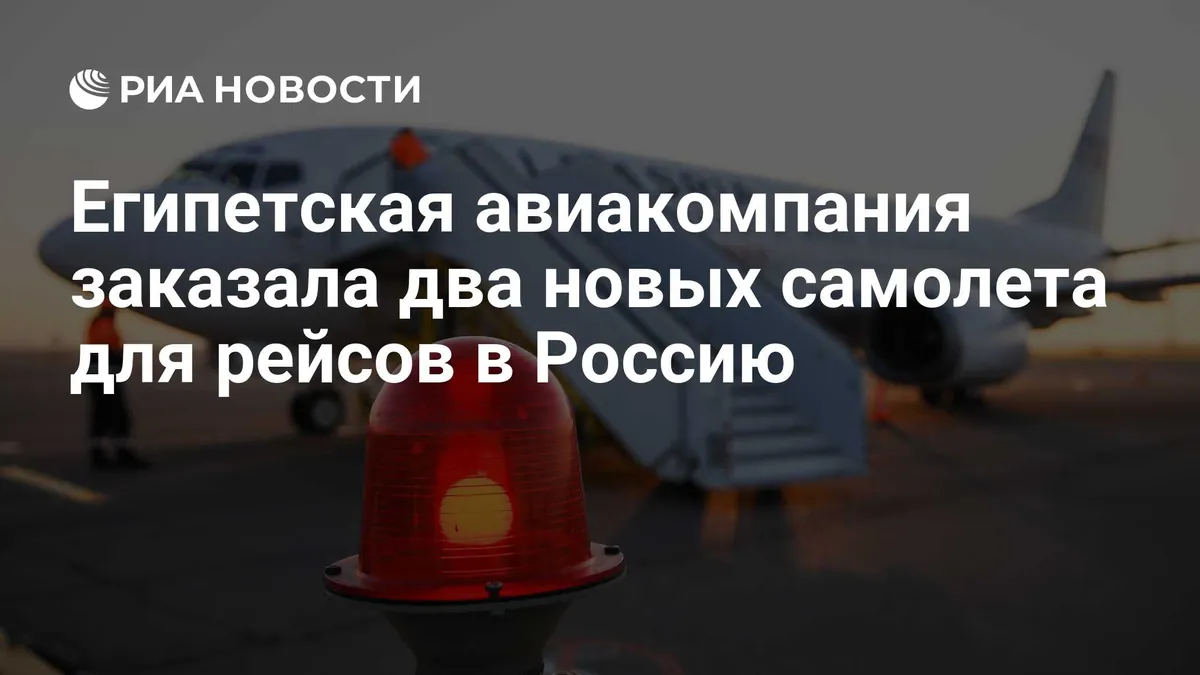 AlMasria says it ordered two Airbus A321s for Russian routes