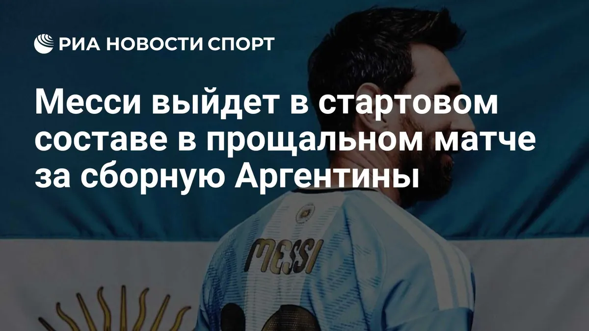 Messi gets emotional ahead of Argentina farewell