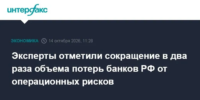 T1 estimates annualised bank operational losses at 28.7 billion rubles