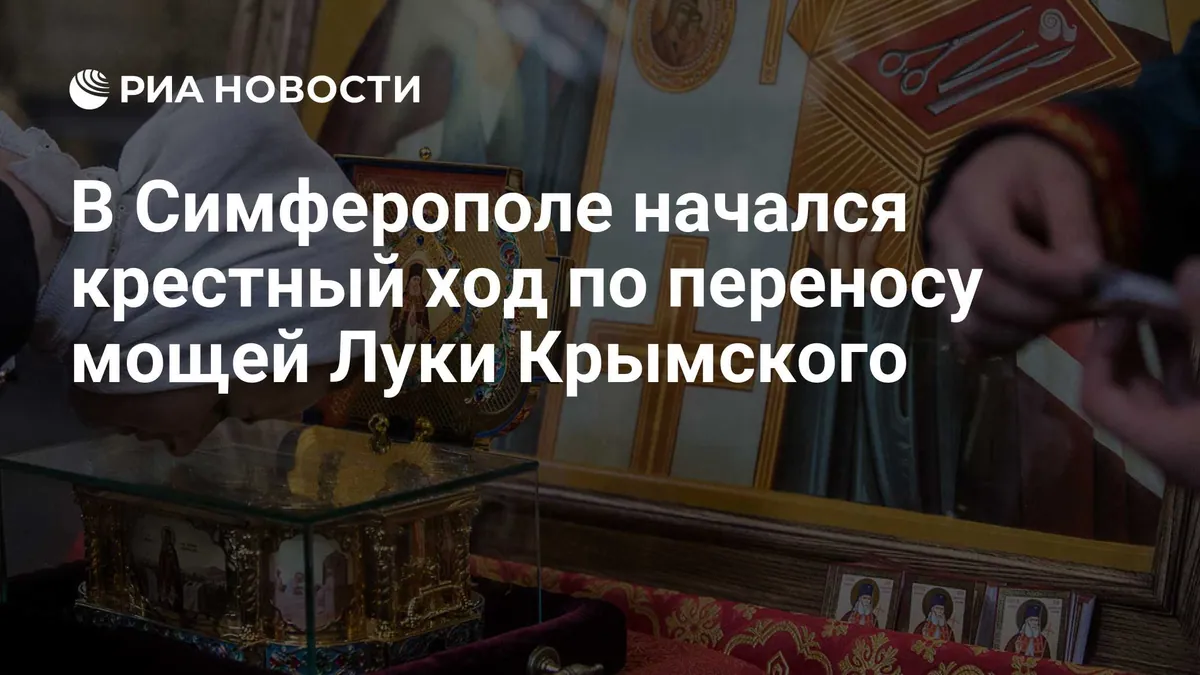Мощи Luke of Crimea перенесли в Alexander Nevsky Cathedral в Simferopol