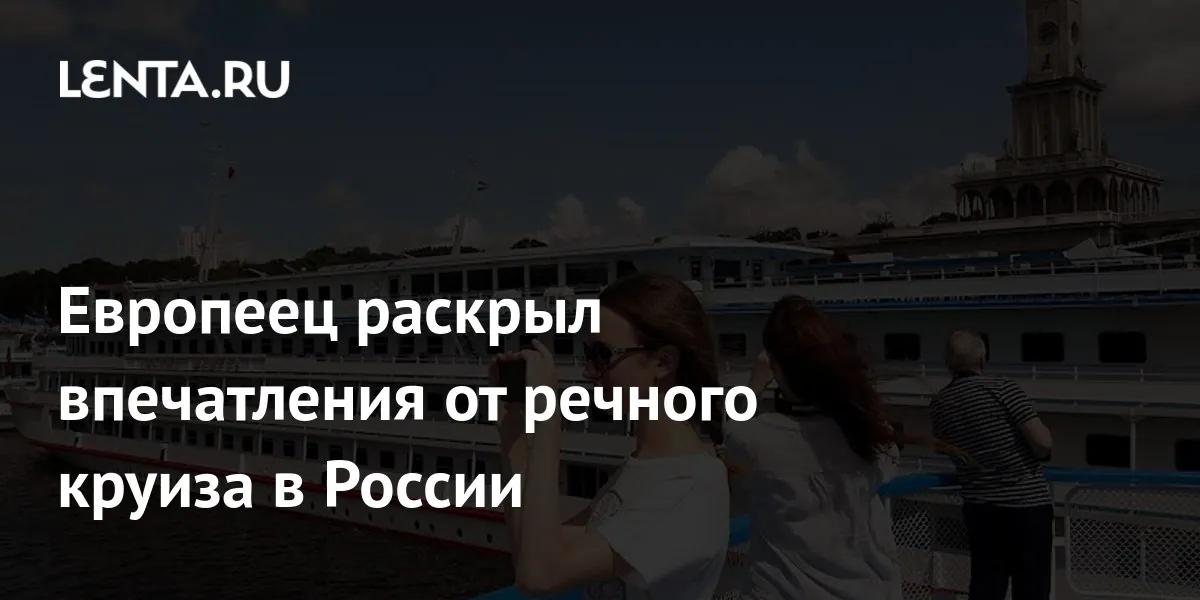 Голландец рассказал о четырёхдневном круизе по Волге