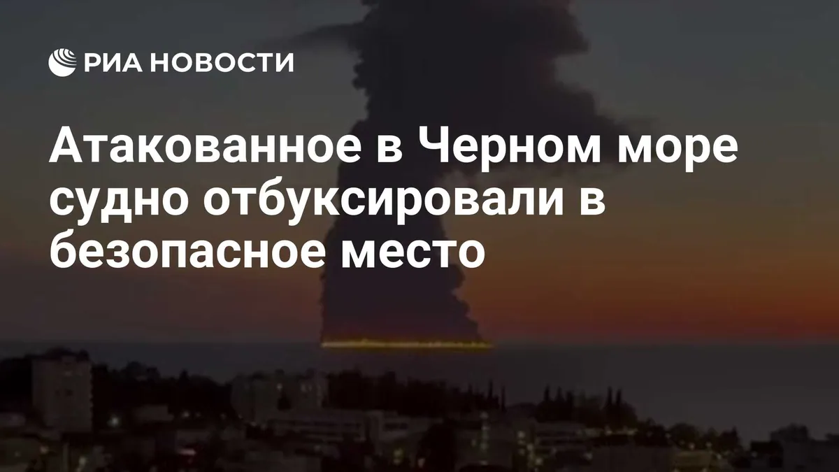 Танкер Aframax Rio отбуксировали в безопасное место