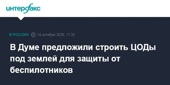 Саблин предложил размещать центры обработки данных под землёй