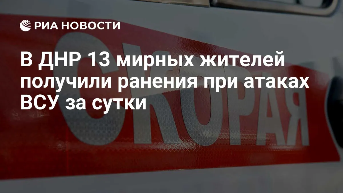 Donetsk authorities report 13 civilians wounded in one day