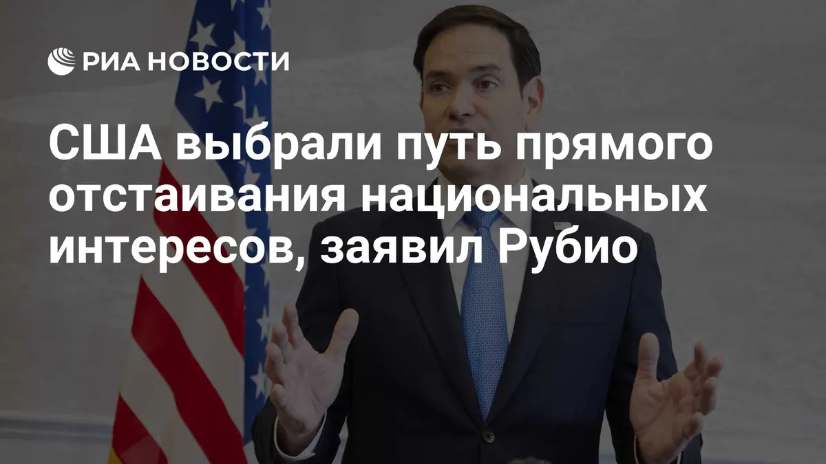 Rubio says US and Europe must preserve their ties