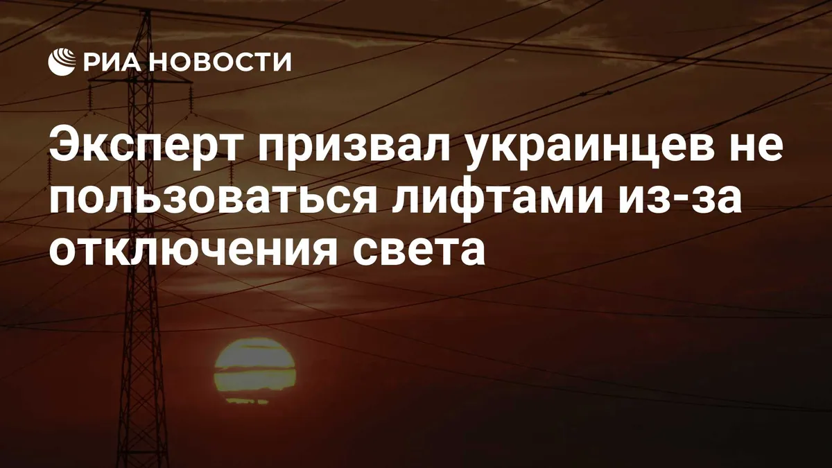 Ukrainian energy expert urges people to avoid lifts after 3 p.m. amid outages
