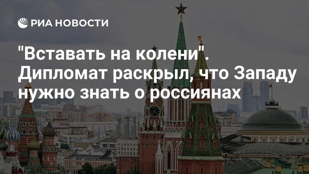 Иэн Прауд призвал Запад отказаться от разговора с Россией с позиции превосходства