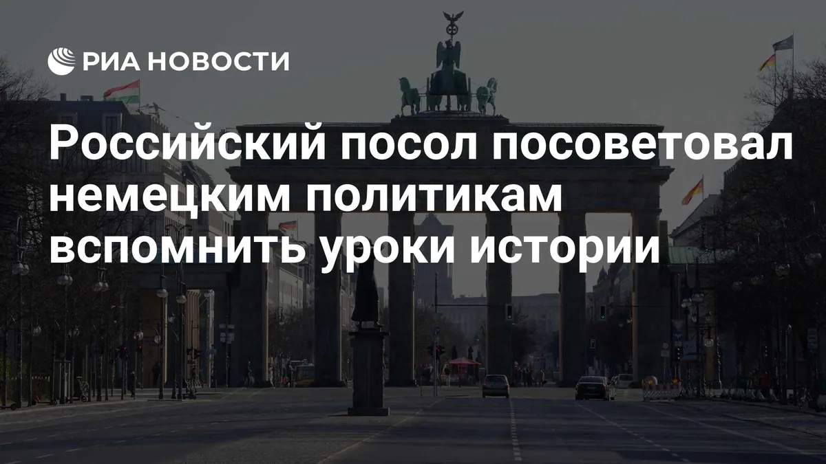 Russian ambassador to Germany urges politicians to remember history