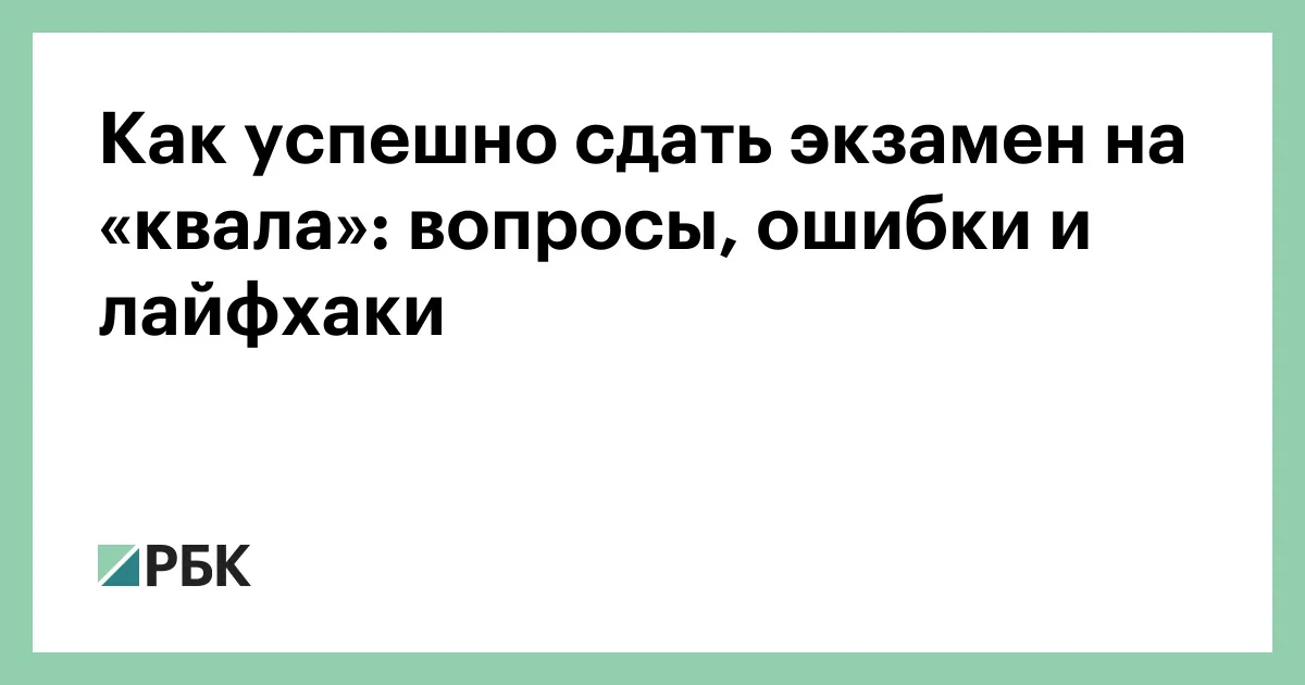 Мамута: экзамен на статус квалифицированного инвестора сдали 60% участников