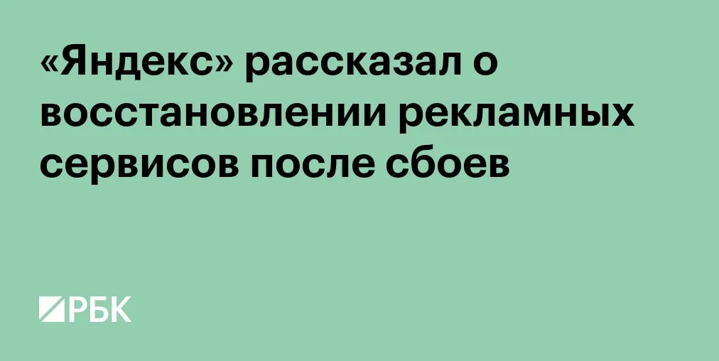 Yandex Direct resumes account top-ups through managers