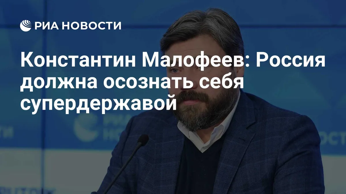 Малофеев изложил проект России к 2050 году и призвал использовать ядерное оружие