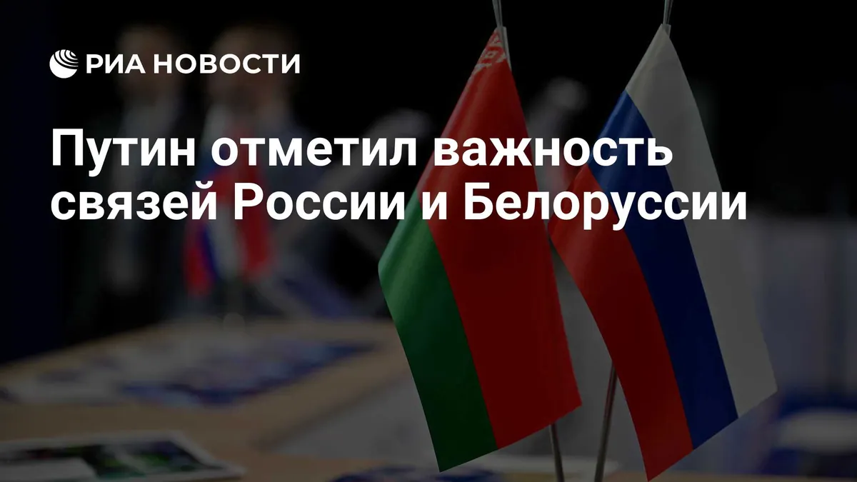 Putin welcomes Russia-Belarus sister-city forum