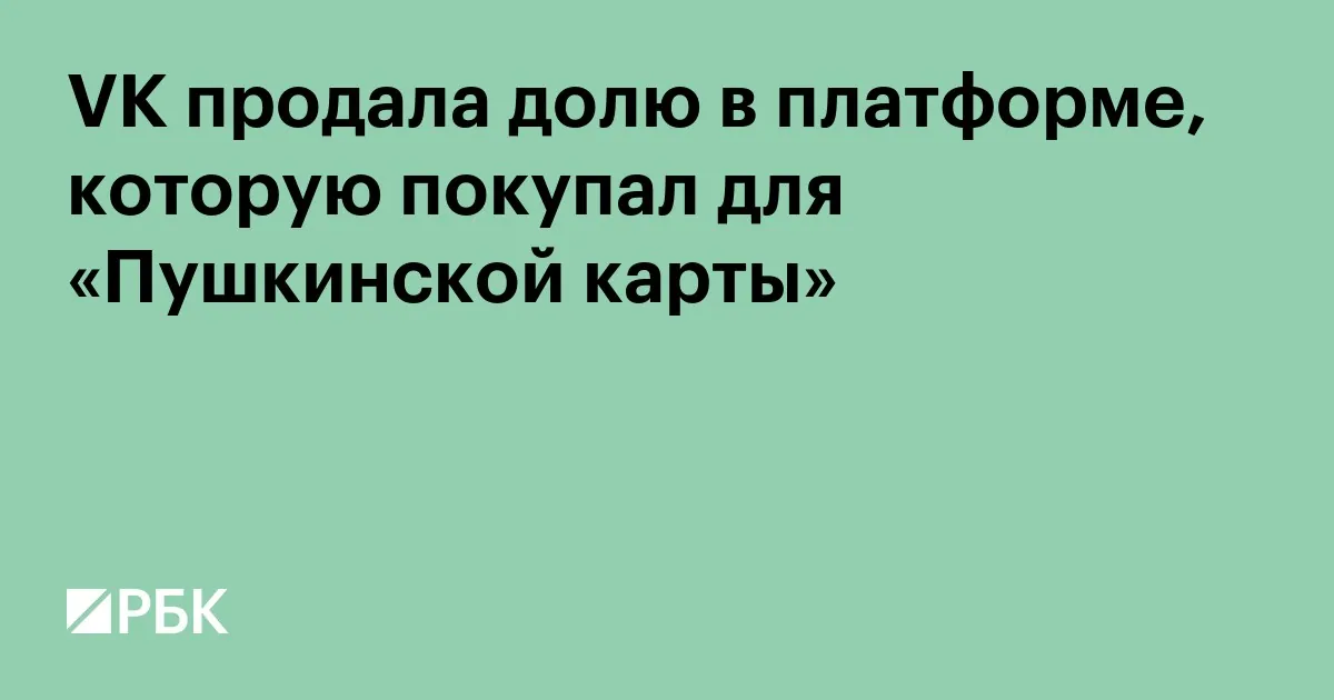 VK вышла из «Интикетс», фигурирующей в исках о возврате денег за концерты Канье Уэста