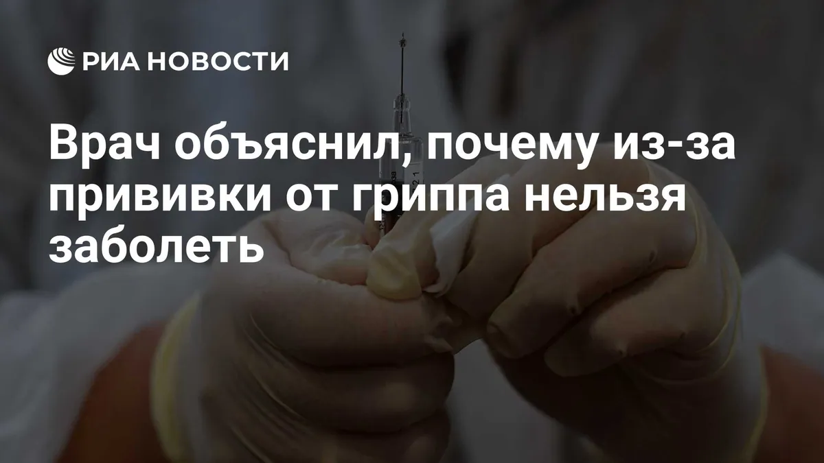 Artemenko explains why an inactivated vaccine cannot cause flu