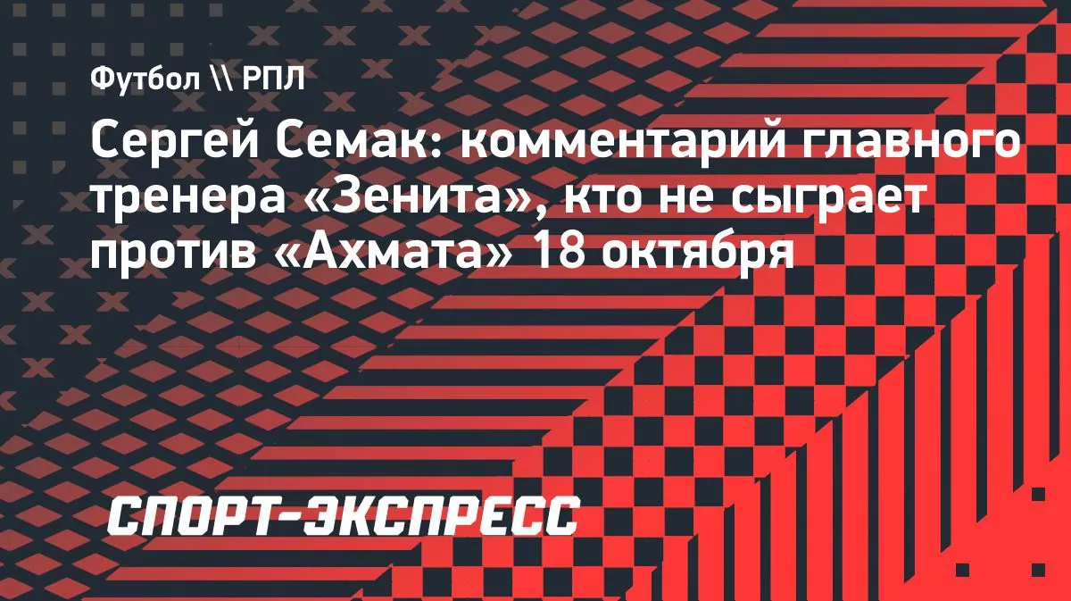 Wendel and Diveyev to miss Zenit's Akhmat match