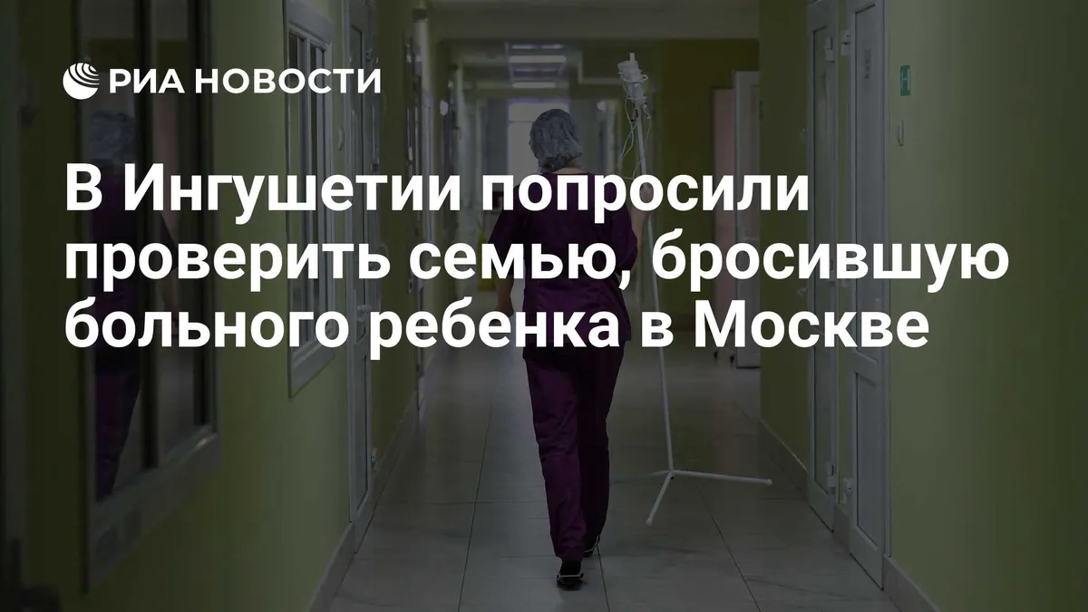 Ingushetia ombudswoman seeks inquiry into reports about ill infant’s family