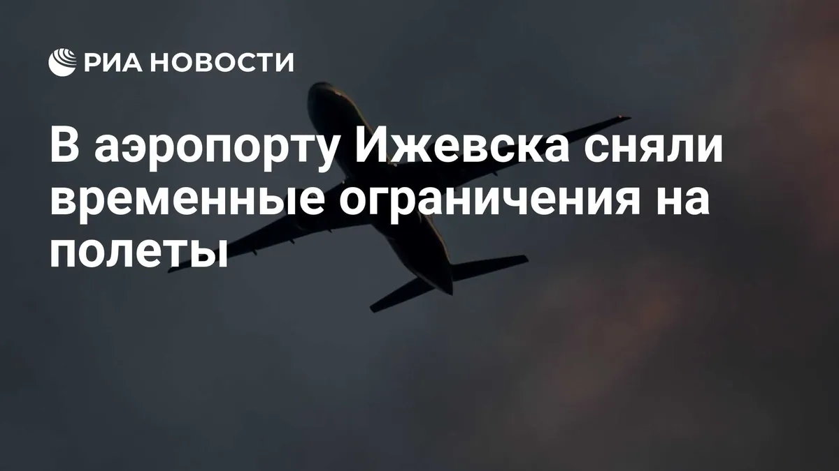 Temporary flight restrictions lifted at Sochi airport