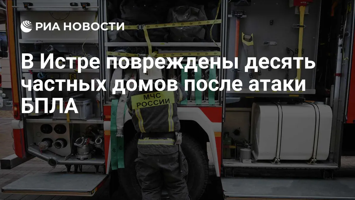 Ten homes damaged in Moscow region after drone attack