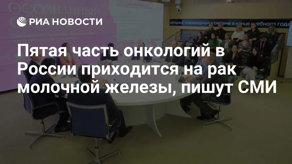 Russia reports shift toward earlier breast cancer diagnoses
