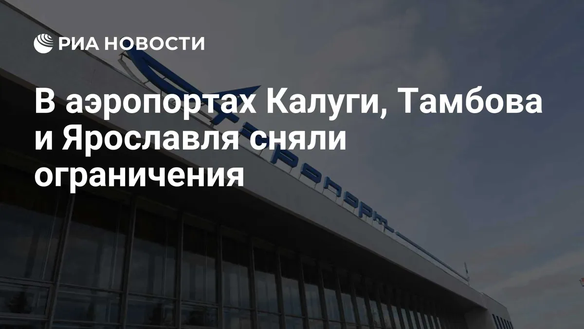 Kaluga airport restrictions reinstated after morning reopening