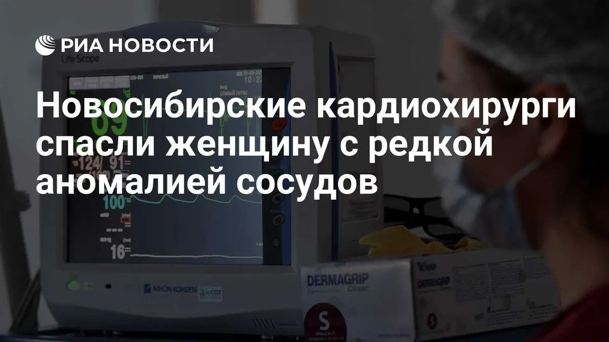 Novosibirsk surgeons treat woman with rare coronary vessel malformation