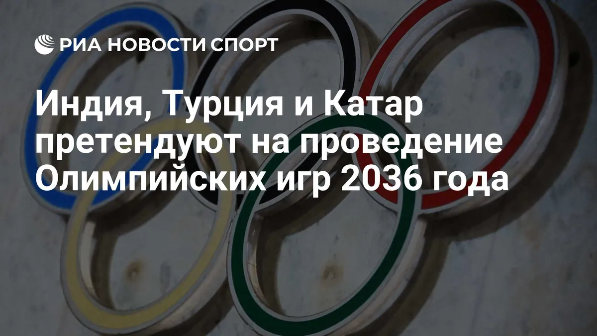 Seven countries express interest in hosting the 2036 Olympics