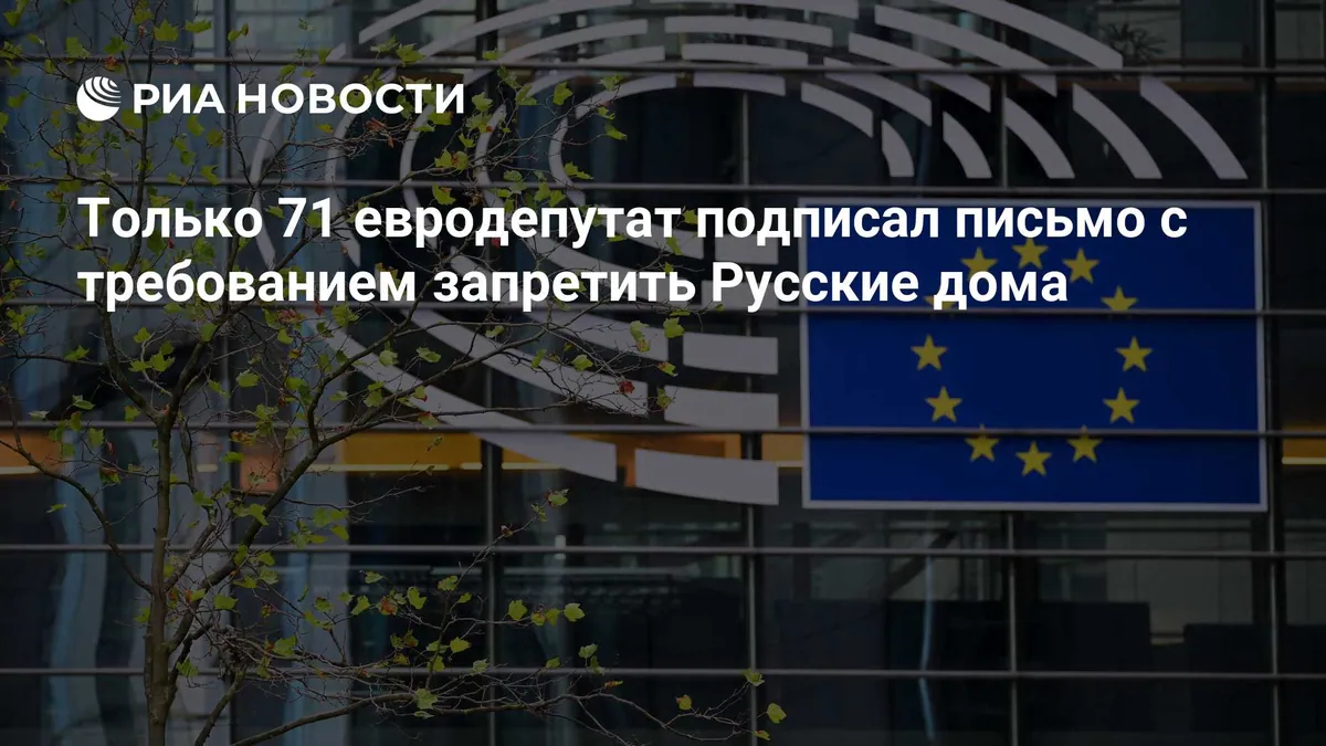 71 European Parliament lawmakers sign letter calling for Russian Houses to be banned