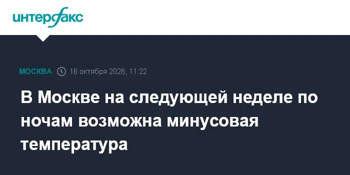 Moscow region forecast to see temperatures as low as minus 2C overnight on October 20