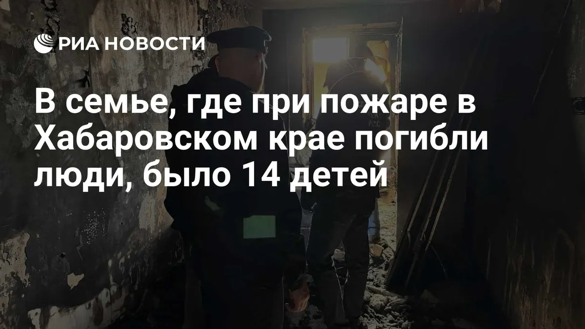 Children’s ombudsman outlines support after deadly Komsomolsk-on-Amur fire