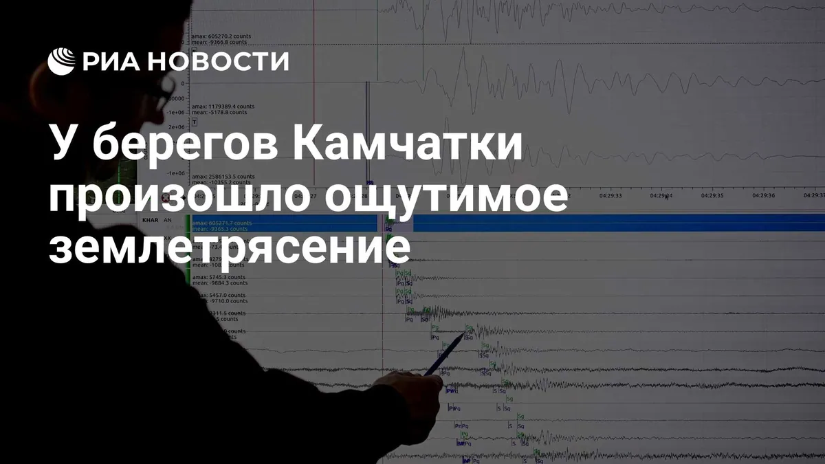 У берегов Камчатки произошло землетрясение магнитудой 5,6