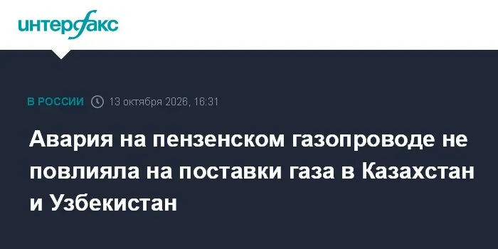 Kazakhstan reports gas supplies unaffected by Russian pipeline rupture