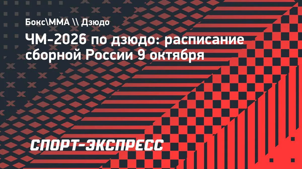 Judo world championships in Baku to award medals in two classes on Oct. 9