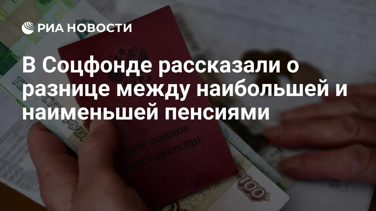 Average pensions for non-working retirees differ by nearly 25,000 rubles across Russian regions