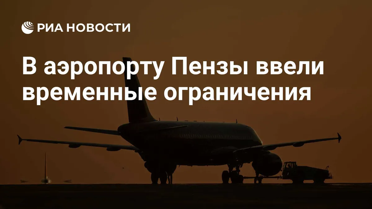Temporary flight restrictions introduced at Tambov airport