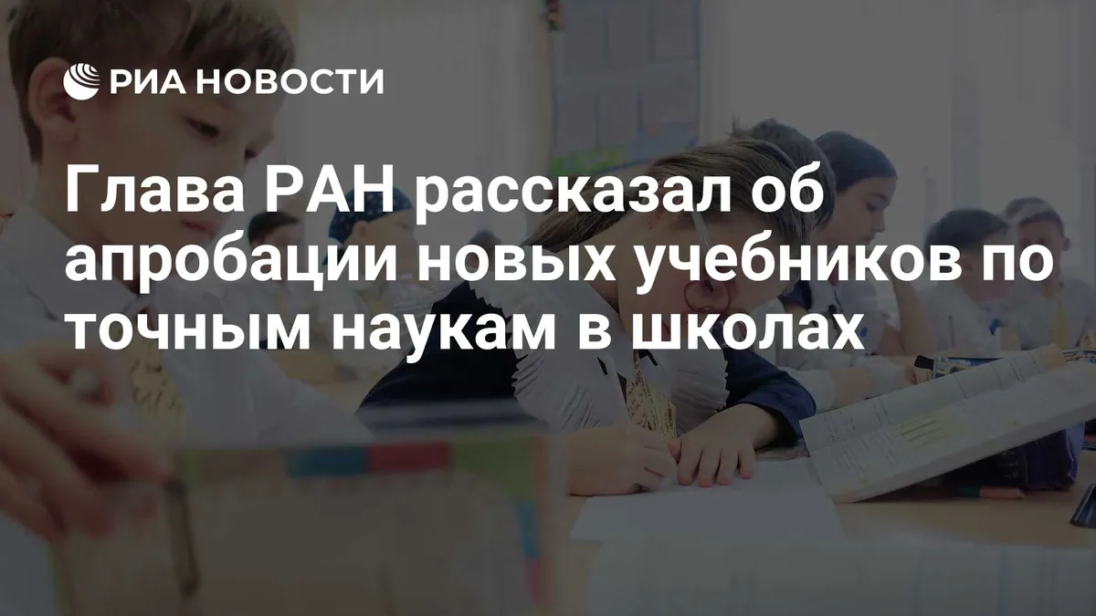 Krasnikov says some Russian schools have begun testing new textbooks