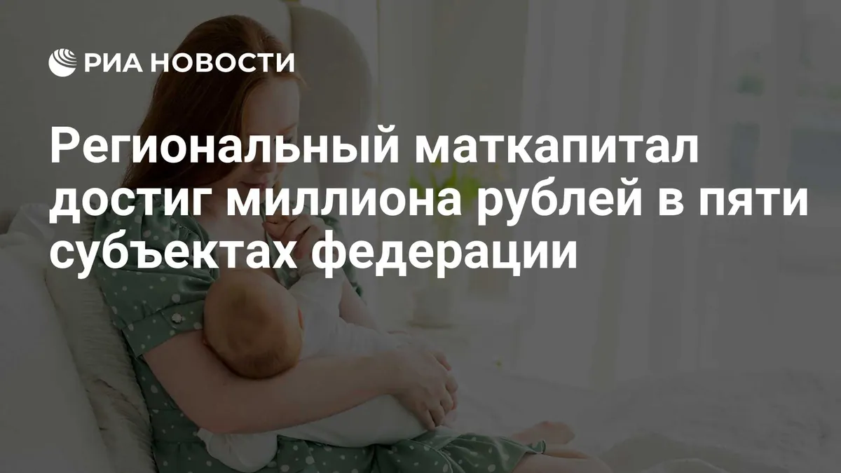 Family-capital payments exceed one million rubles in five Russian regions