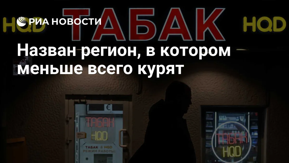 В Чечне зафиксирован самый низкий показатель курения среди прошедших медосмотры