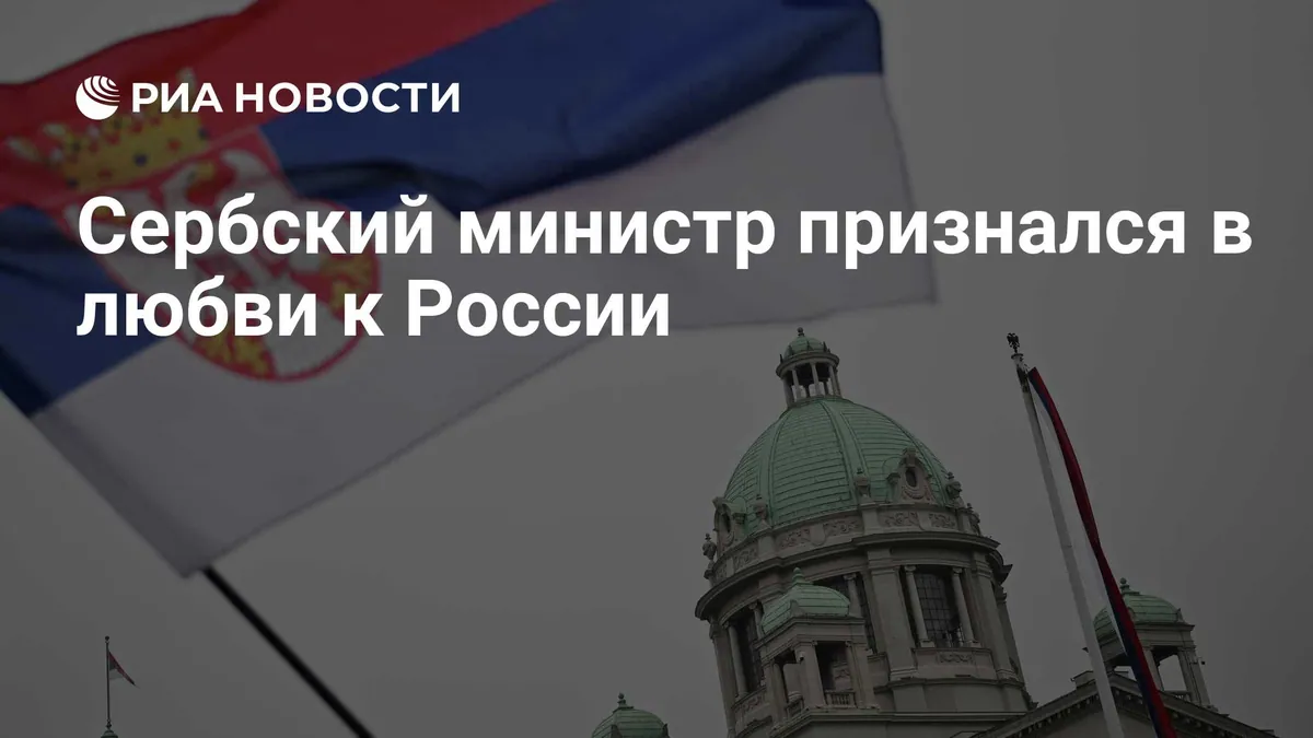 Boris Bratina рассказал о личных связях с Россией на форуме в Москве