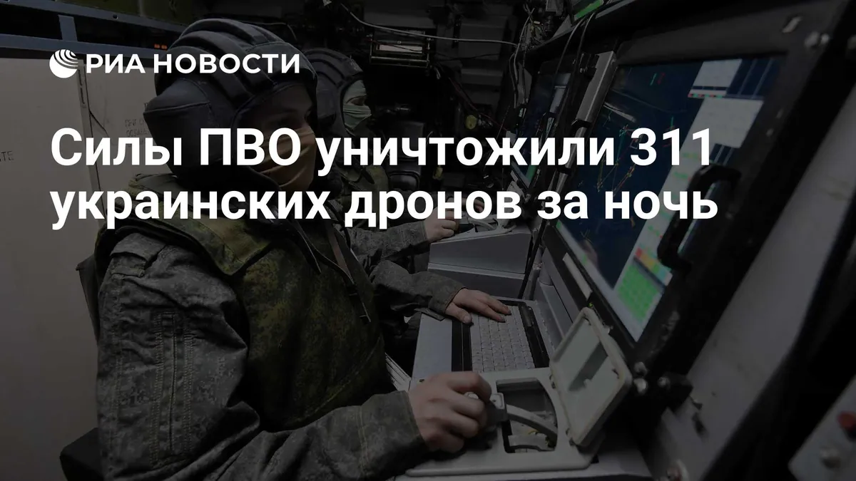 Russian Defense Ministry says 311 drones were intercepted overnight