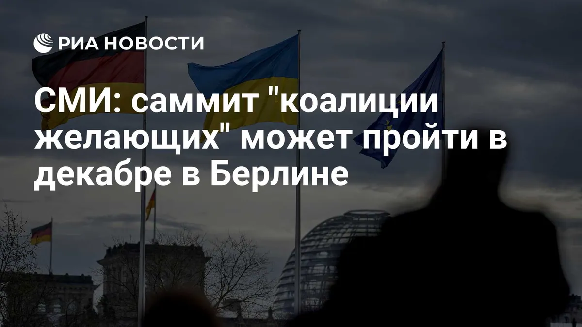 Berlin may host Coalition of the Willing summit in December