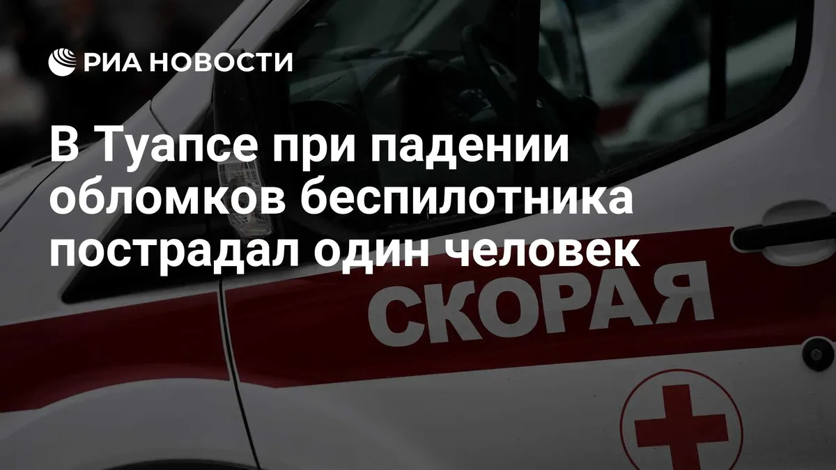 One hospitalised after drone debris falls in Tuapse