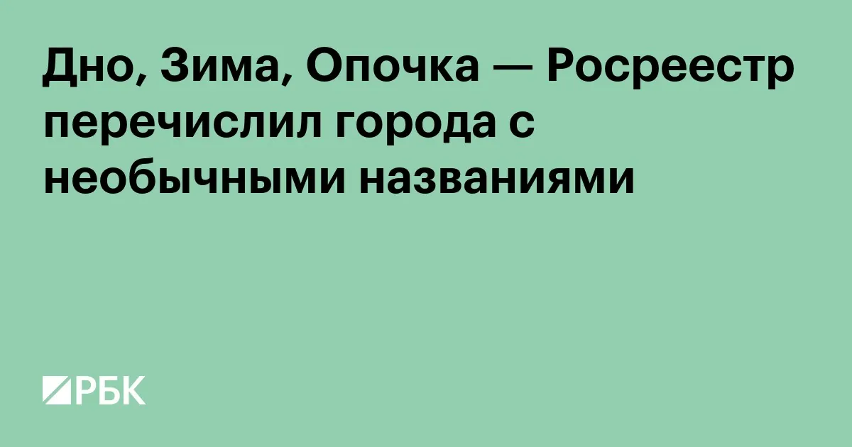 Rosreestr lists Russian towns with distinctive names