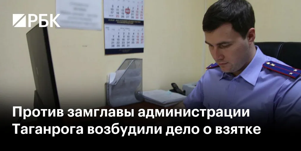 Bribery case opened against Taganrog deputy city administrator
