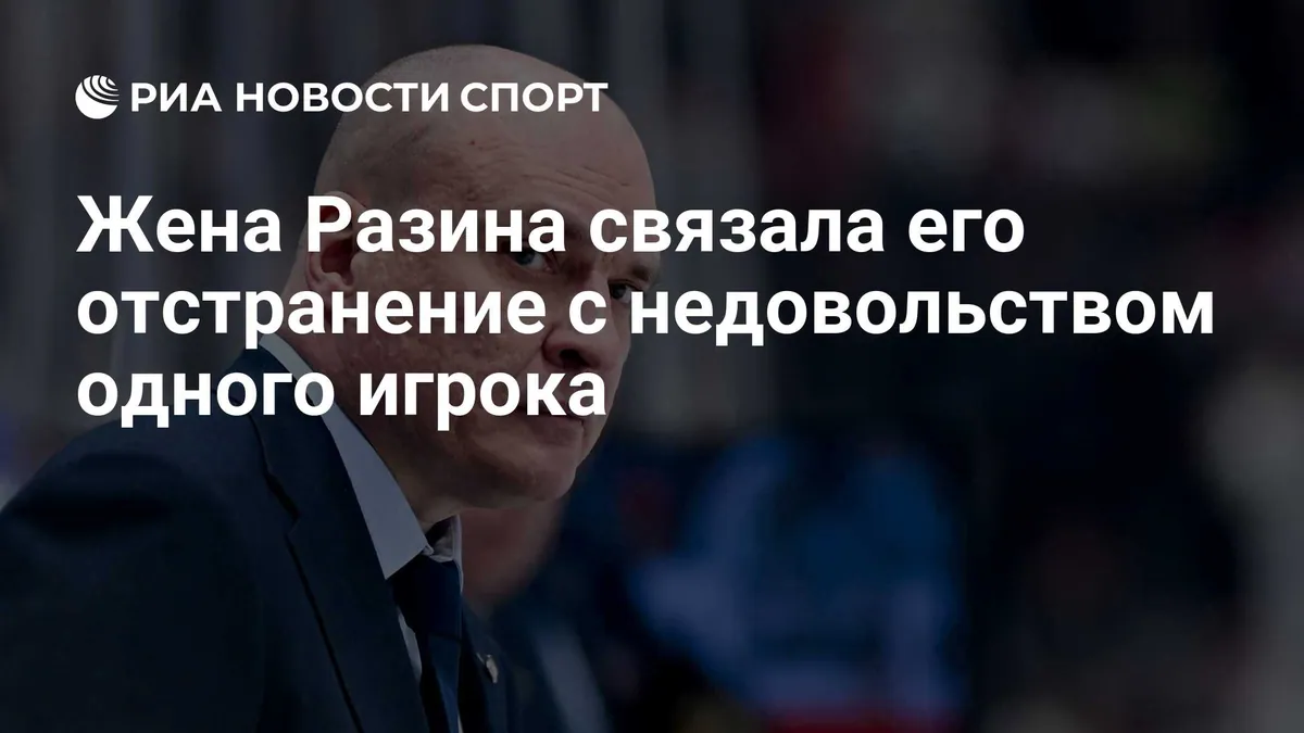 Tatyana Razina disputes Metallurg's explanation for coach's suspension