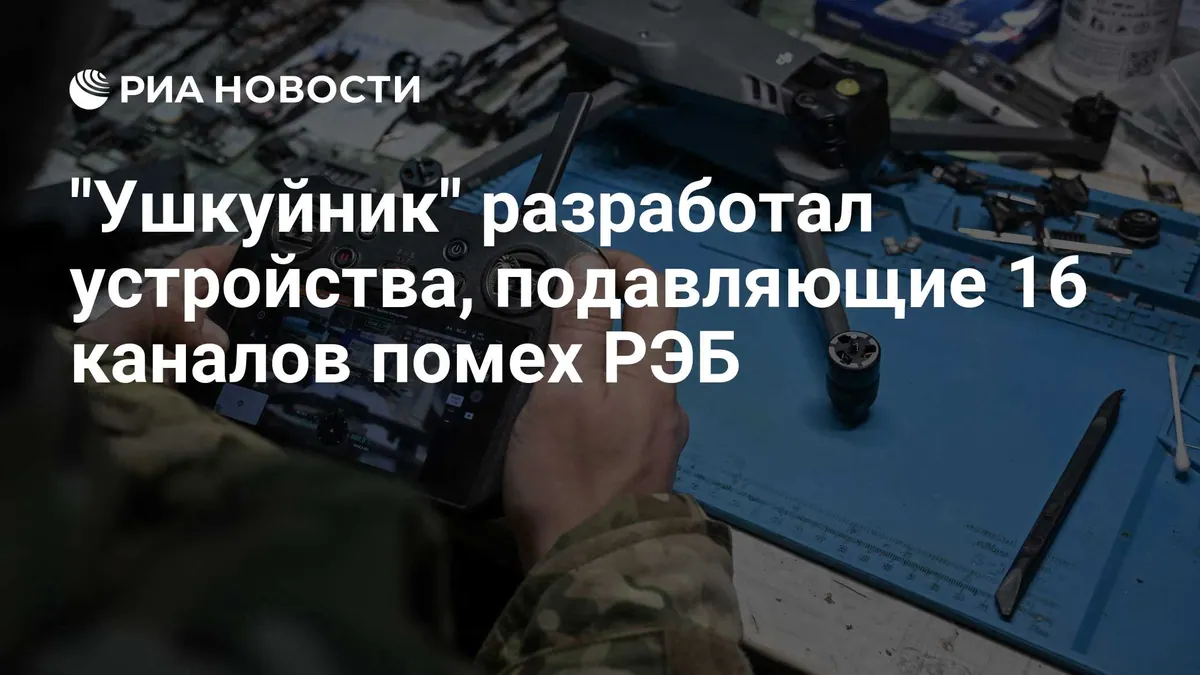 Russian developer says new navigation devices can counter 16 jamming channels