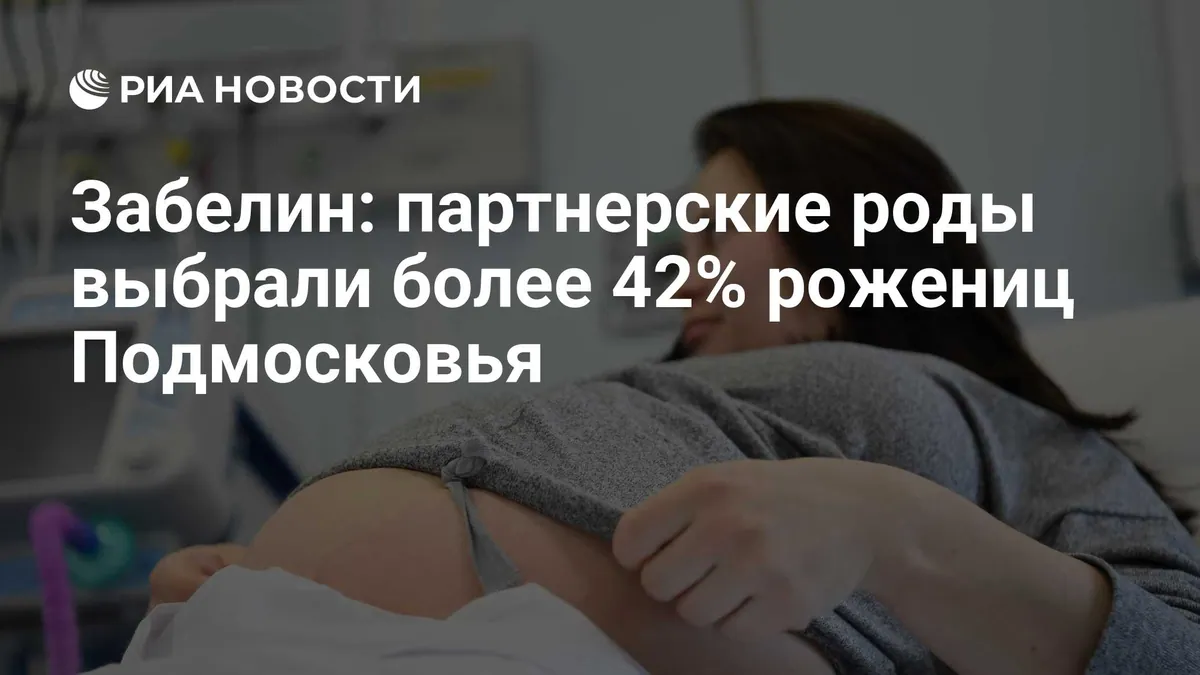 Partners attended births chosen by 42.5% of regional mothers