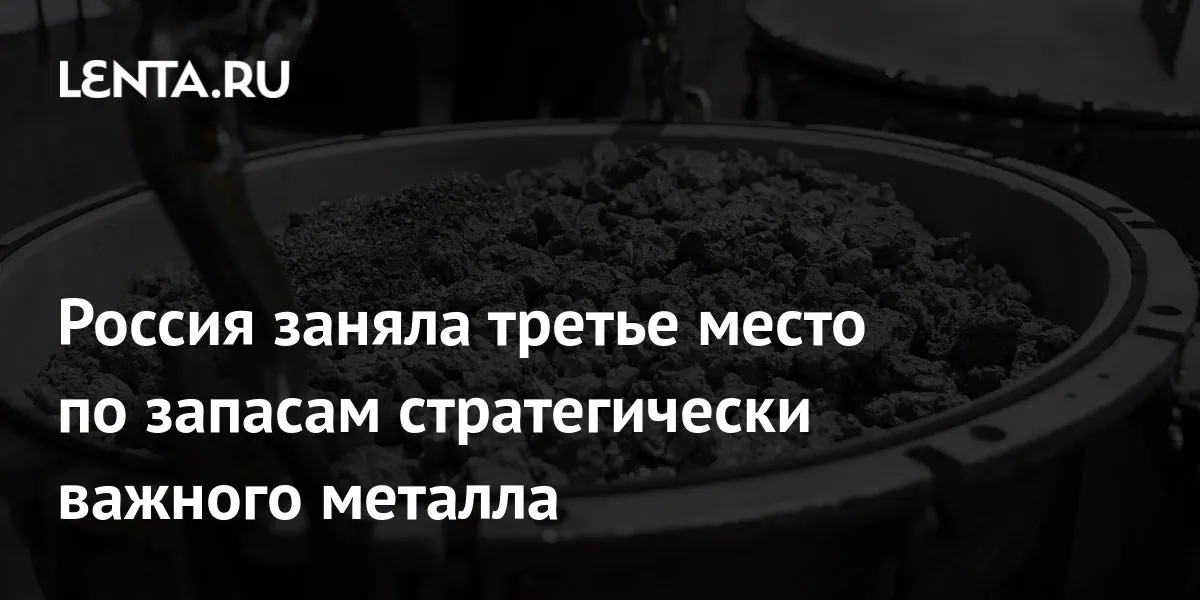 Russia ranks third globally for titanium reserves, RIA reports