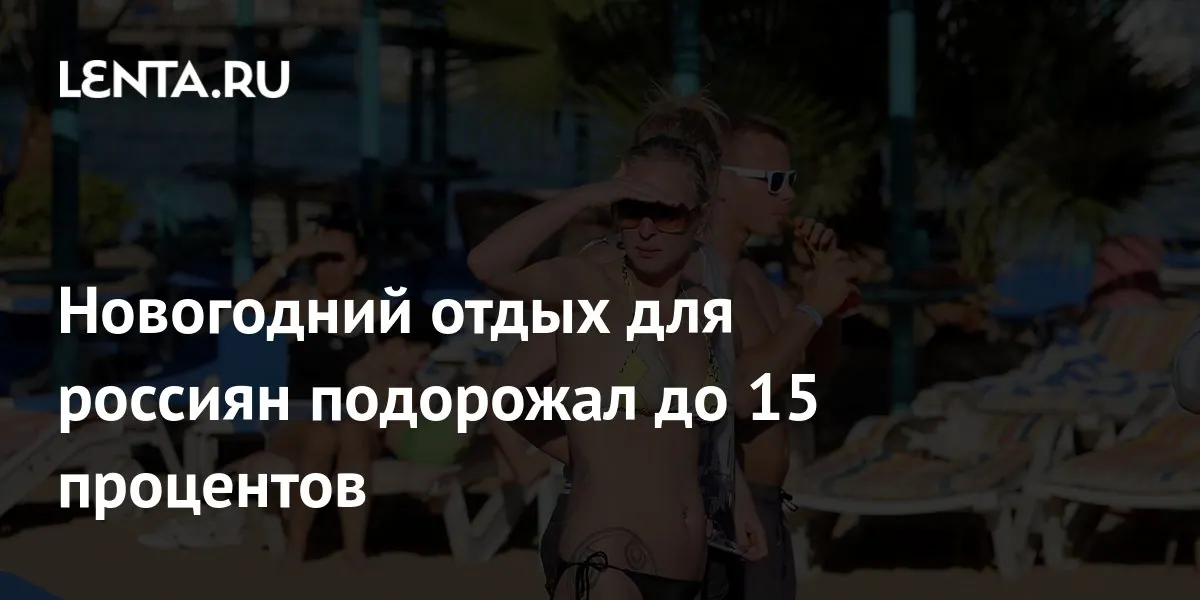 New Year tours abroad for Russians cost up to 15% more